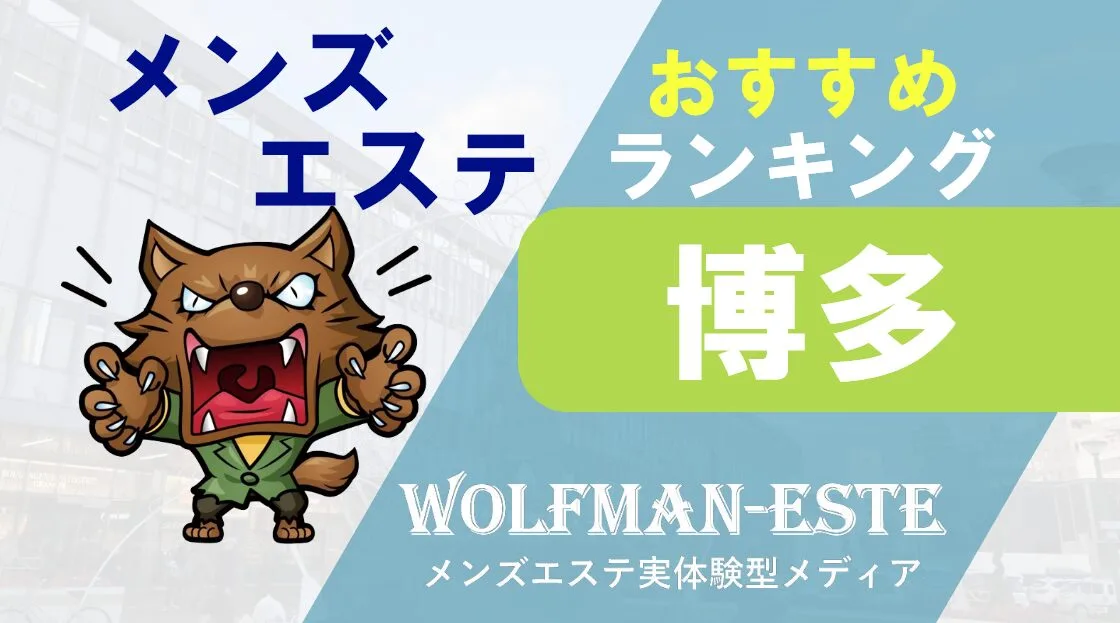 東京メンエスWalker｜優良店舗をワンタッチで簡単検索！東京•千葉•埼玉•神奈川の日本人、アジアンエステを完全網羅したメンズエステ情報サイト！