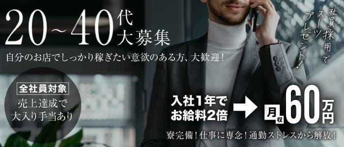 2024年新着】梅田の男性高収入求人情報 - 野郎WORK（ヤローワーク）