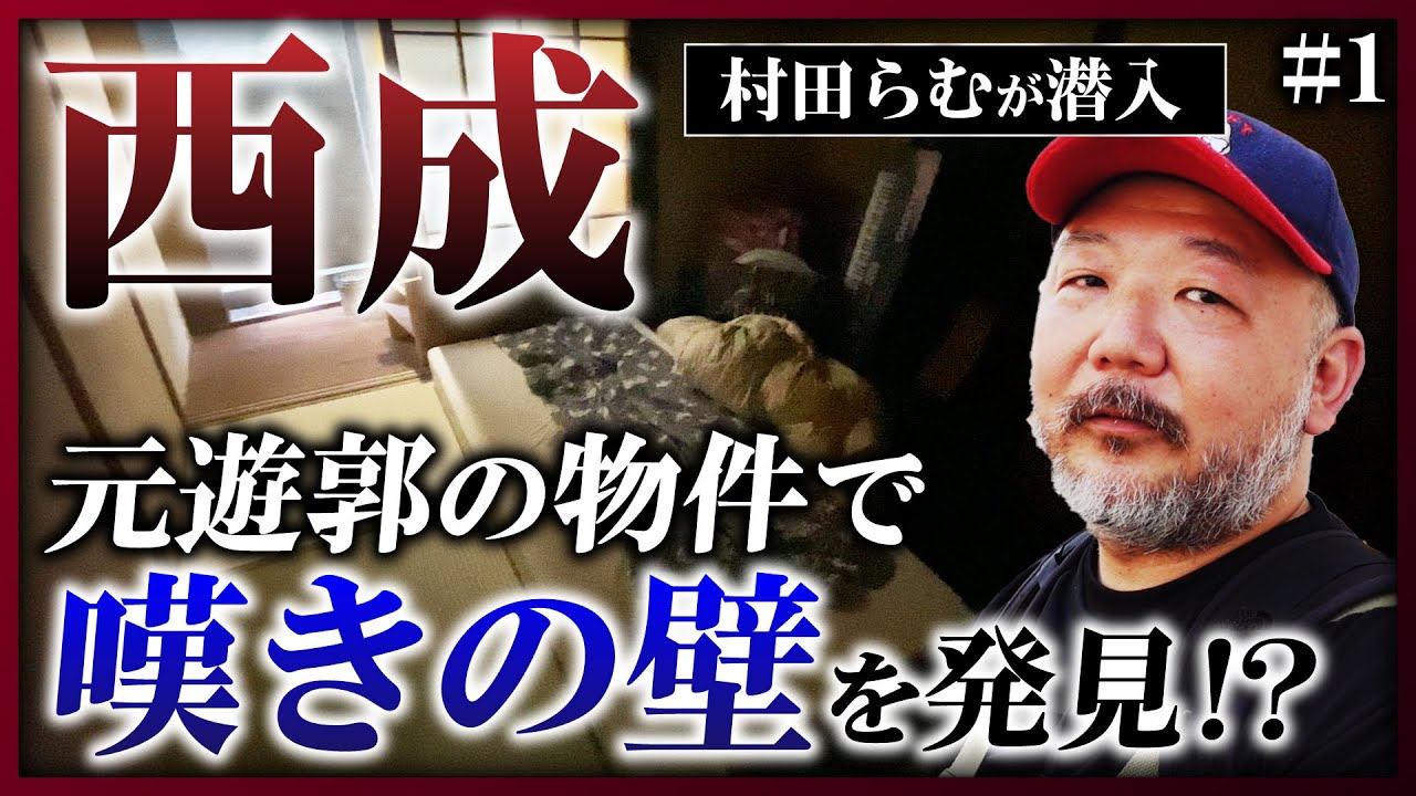 飛田新地の「嘆きの壁」を探して｜おいらんだ国酔夢譚 番外編｜