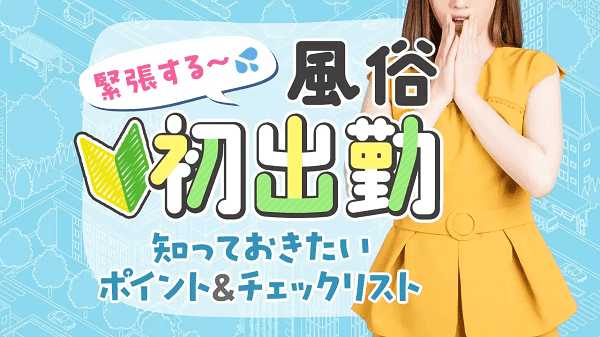 島根の体験入店OKのナイトワーク求人バイト一覧｜そら街ナイトワーク