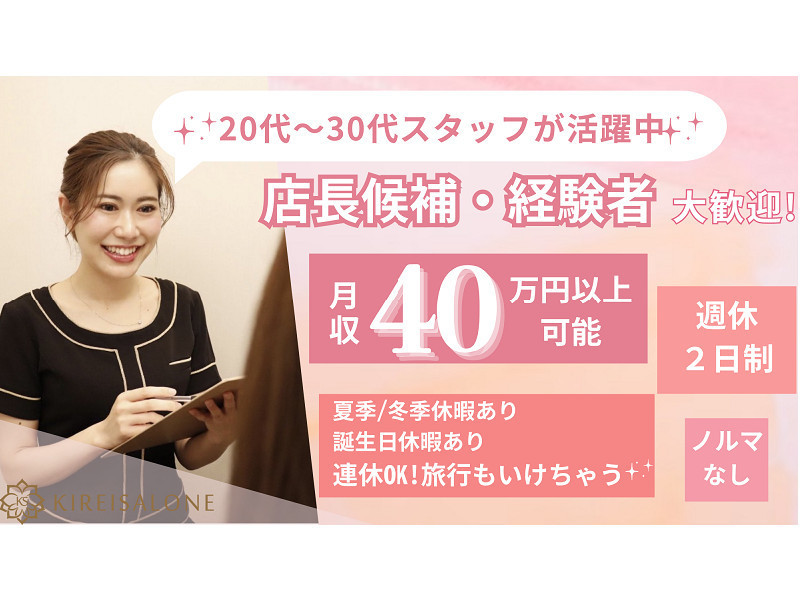 待遇(30代歓迎)で探す【東京】メンズエステ求人「リフラクジョブ」