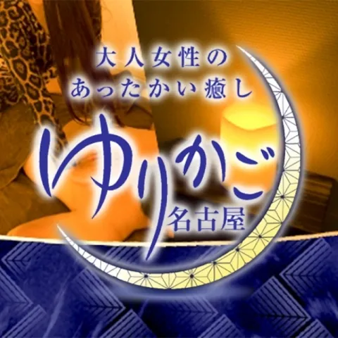 愛知/岡崎市内の総合メンズエステランキング（風俗エステ・日本人メンズエステ・アジアンエステ）