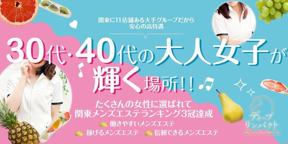 12月最新】八潮市（埼玉県） メンズエステ エステの求人・転職・募集│リジョブ