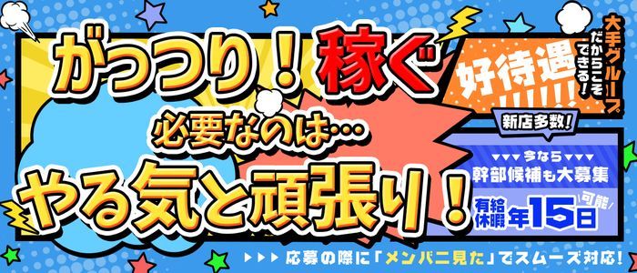 町田の風俗求人【バニラ】で高収入バイト