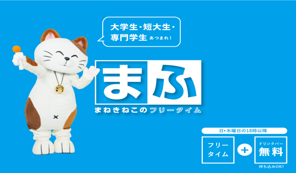 カラオケまねきねこ 相模原西橋本店 | LINE Official