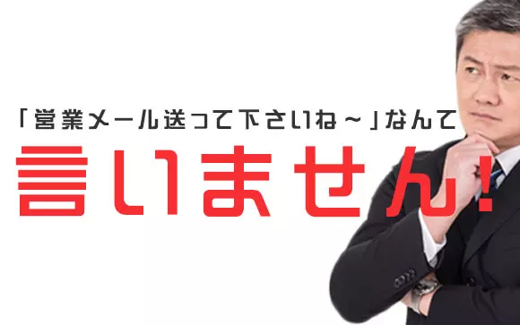 風俗嬢が知っておくと便利な営業メールのコツとNGなお作法事例！