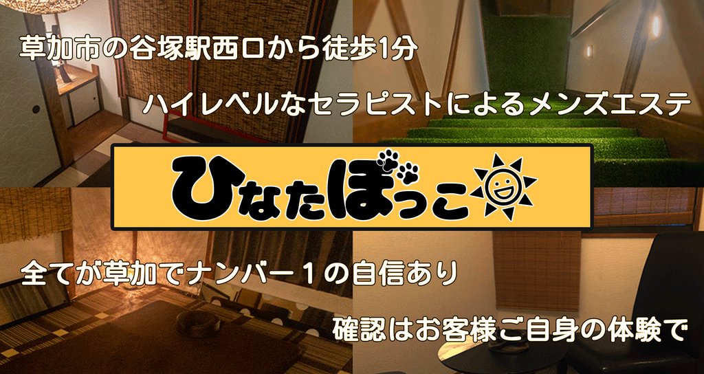 さくら 草加アコス店｜お店をさがす｜エステサロンさくら