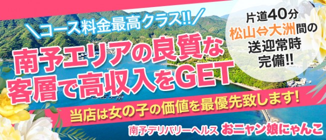 最新】西予/八幡浜/大洲の風俗おすすめ店を全10店舗ご紹介！｜風俗じゃぱん