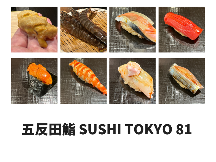 五反田鮨 SUSHI TOKYO