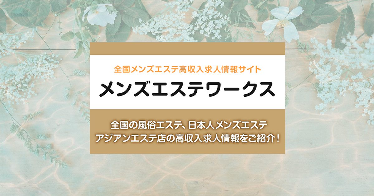 西川口・川口の風俗求人【バニラ】で高収入バイト