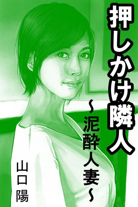 泥酔熟女レイプ女「何やってんのちょっと」酔いつぶれた義母の熟ボディに欲情した男が、なりふり構わず襲いかかる様子がこちらw - 熟女