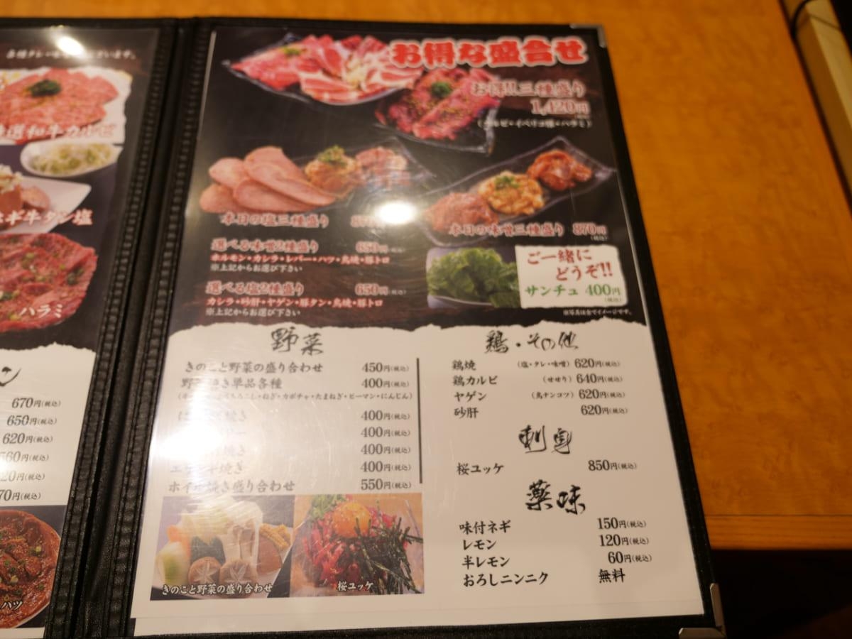 安くて美味い焼肉店「焼肉 ざんまい」- 藤沢・茅ヶ崎・海老名・善行・六会の湘南エリア