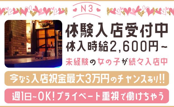 北海道ガールズバー体入・求人【体入ショコラ】