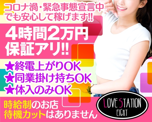 神田・新橋・練馬 Love Station Group