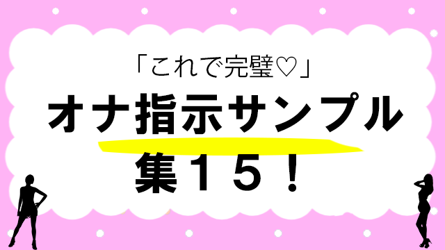 超ドS痴女のオナ指示～変態ドMを快楽へと導く絶頂コントロール～ - 無料エロ動画