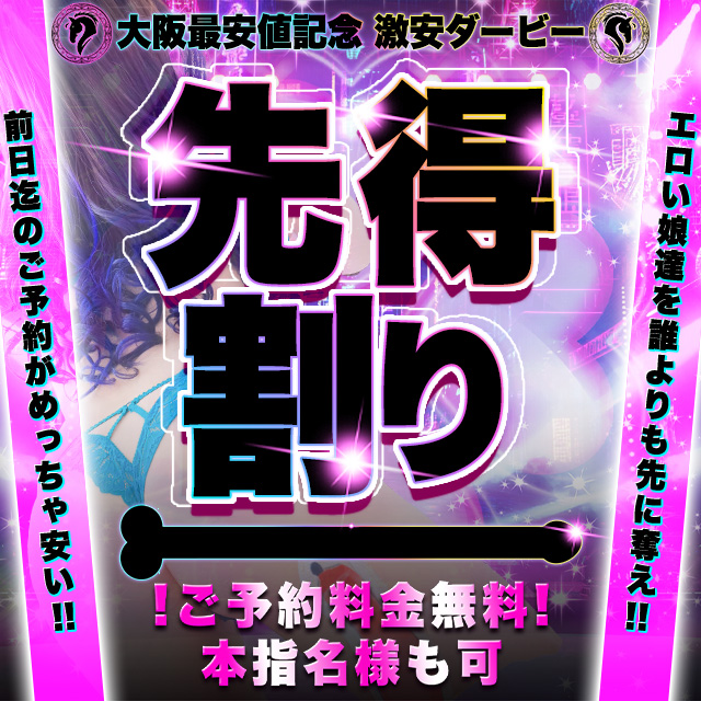 日本橋デリヘル 激安商事デリバリー北大阪店 |