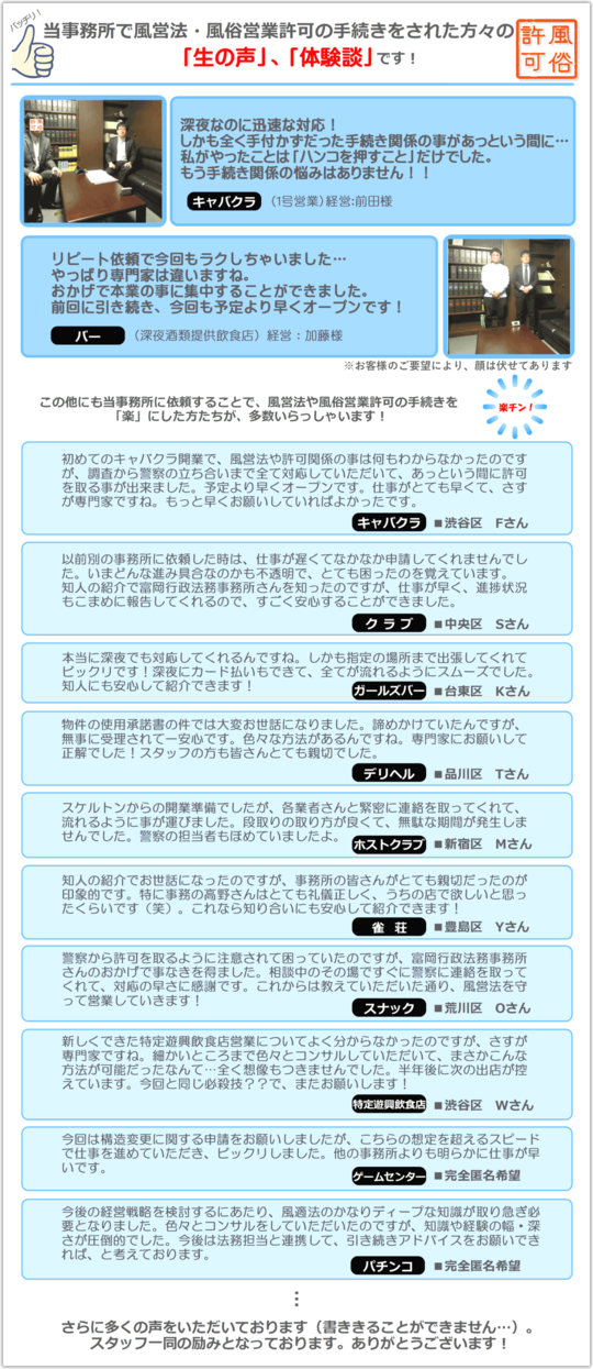 木更津市での風俗営業許可1号は任せ下さい | 風営法・風俗営業許可フルサポート