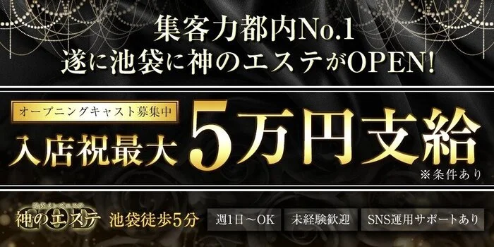 メンズエステ 昭和倶楽部の求人情報 | 池袋のメンズエステ |