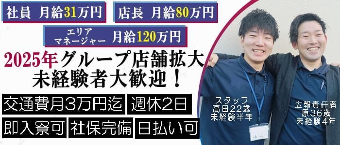 富士市の風俗男性求人・バイト【メンズバニラ】