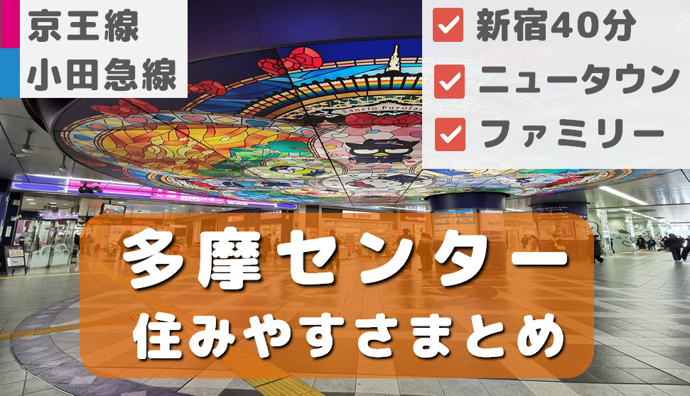 京王線の電車が見える多摩センターを紹介！我が家の子鉄がハマる鉄道スポット【東京】｜てまりの虫めがね