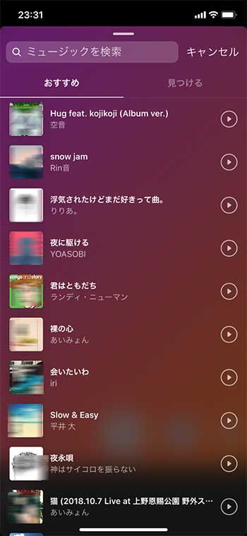 Spotifyをインスタストーリーに追加する方法三つViWizard JP