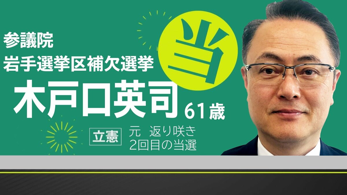 情勢調査】自民VS.立憲の一騎打ち「岩手3区」の動向は？（衆院選注目選挙区）（選挙ドットコム） - Yahoo!ニュース