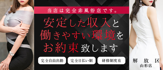 資格取得者優遇】山形県メンズエステ求人おすすめ人気ランキング