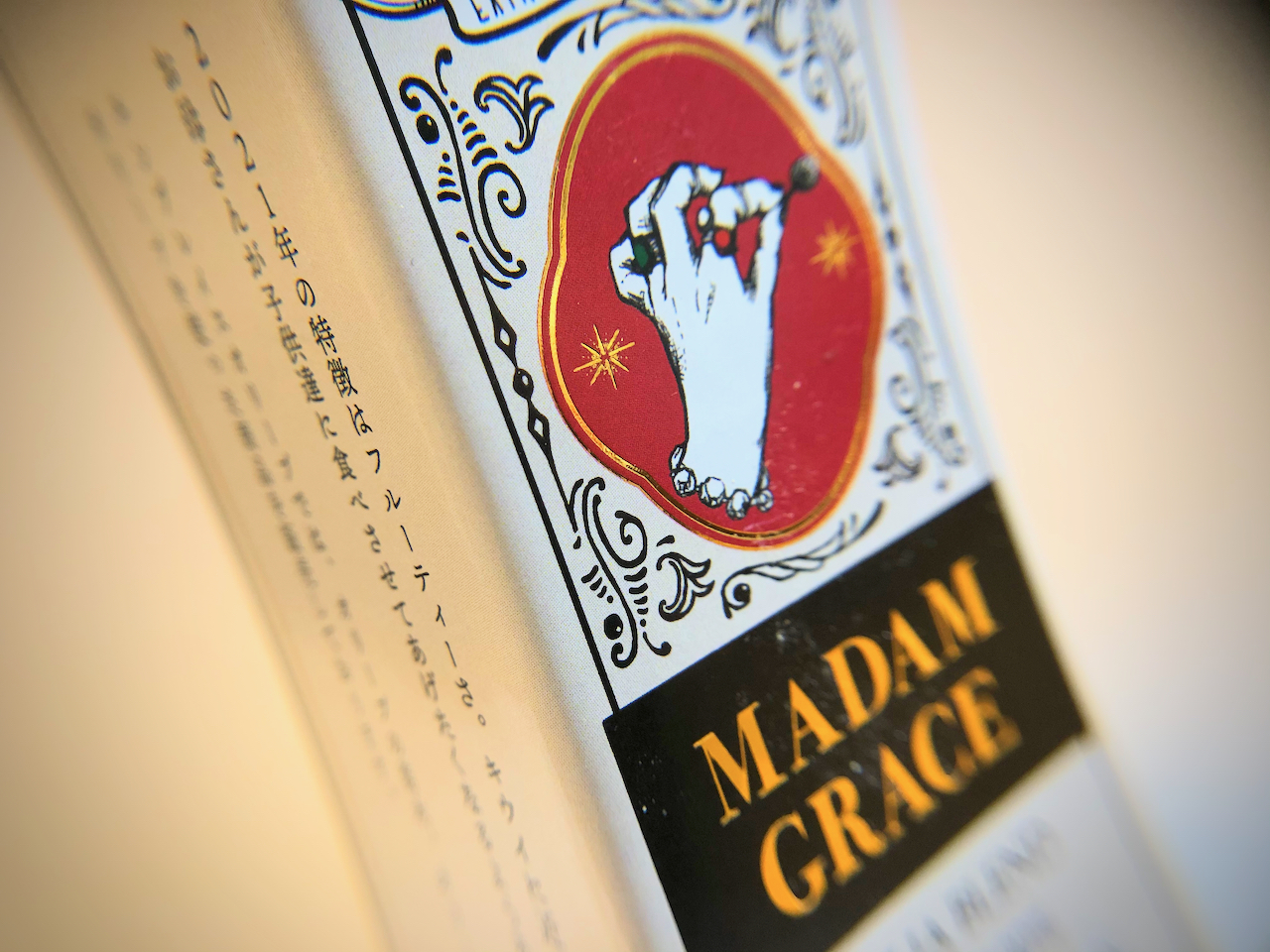 未使用 madam grace/マダム