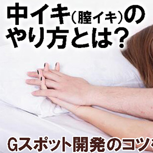 Gスポットはない人もいる!? 見つけ方と感じる方法を婦人科医がレクチャー｜GLITTER | グリッターな人生を！(スタイルマガジン『グリッター』)