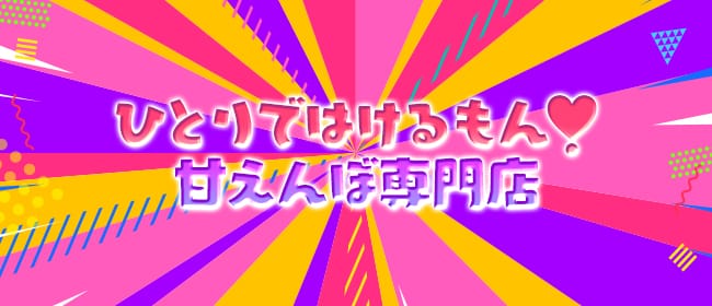 2024年新着】香川のメンズエステ求人情報 - エステラブワーク