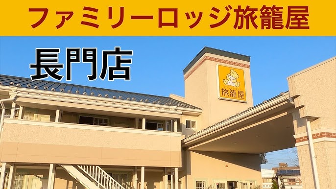 井原店 | 素泊まりのロードサイドホテルチェーン「ファミリーロッジ旅籠屋」【公式】