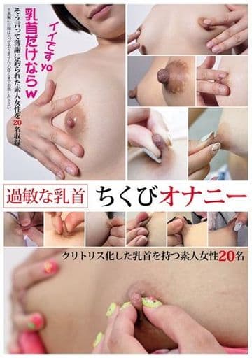 二次】自分で乳首を弄って乳首オナニーする女の子のエロ画像【チクニー】 | 二次エロ喫茶