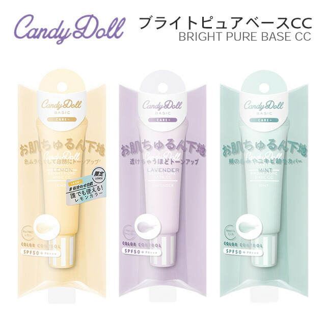 CandyDoll （キャンディドール）ブライトピュアベースCC＜フェアリーピンク＞  益若つばさプロデュース｜カラコン・コスメ通販Luvlit（ラブリット）