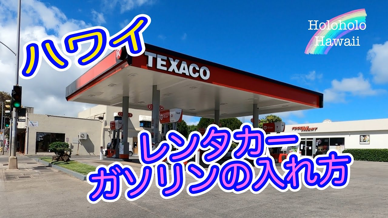 セルフ式ガソリンスタンドで給油に挑戦！ガソリンの入れ方 - 日産ドライブナビ