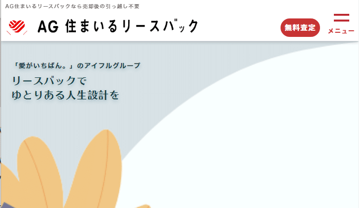 最短2回の面接で内定！！自社経営資源で売上1000億円！！