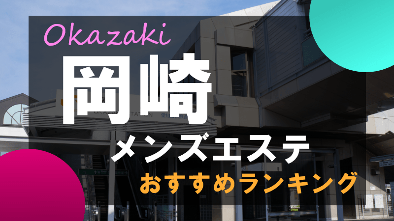 風営法違反で摘発されるメンズエステ店の６つ特徴と逮捕を避ける方法！ - キャバクラ・ホスト・風俗業界の顧問弁護士