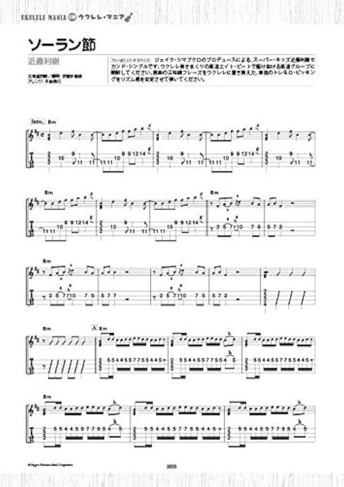 プレミア本 ウクレレ 楽譜