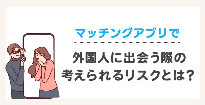 評判】Kiseki（キセキ）は実際どうなのか？口コミ ・評判・会員数・外国人の国籍・アプリの特徴・料金・登録方法・使い方・使ってみた体験談について徹底解説！