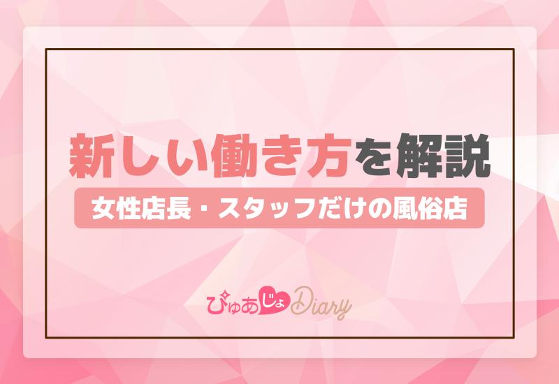 風俗内勤スタッフは女性の需要上昇中！仕事内容や給料・メリットを解説 | カセゲルコ｜風俗やパパ活で稼ぐなら