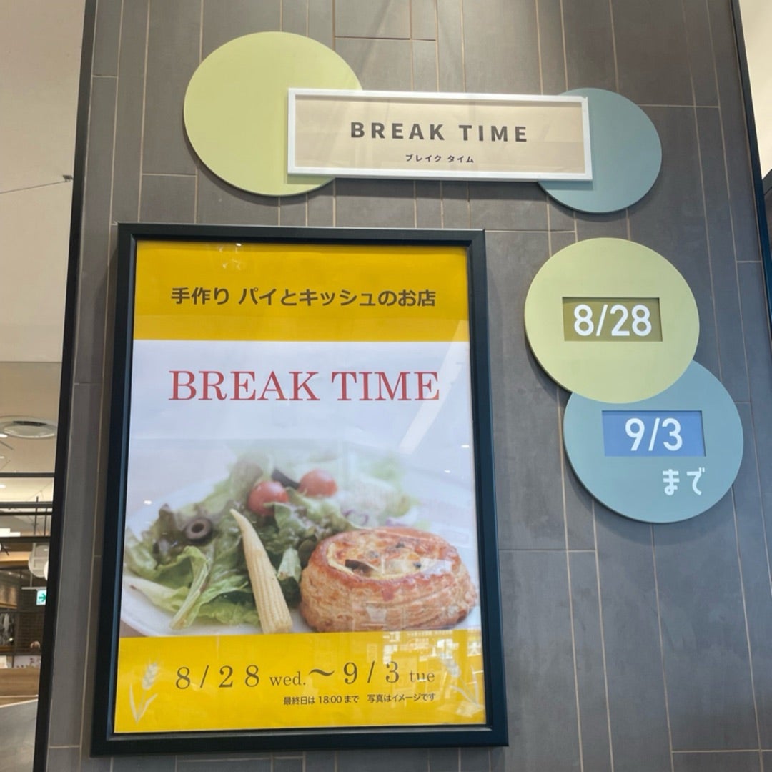 吉祥寺の手作りパイとキッシュのお店「BREAK TIME（ブレイク タイム）」で本日のランチ「ポークチーズカツ」を味わう