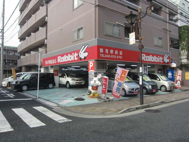 ラビット港北高田SS店（神奈川県横浜市港北区） - 中古車情報なら【ラビット】