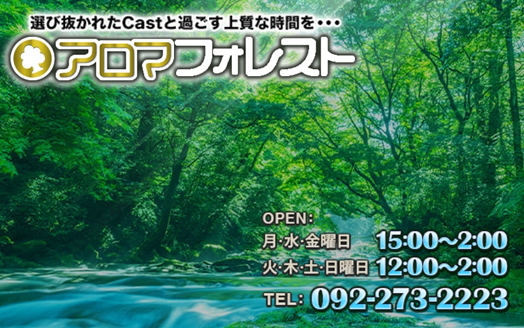 福岡出張エステ「アロマフォレスト」権藤ひなた｜フーコレ