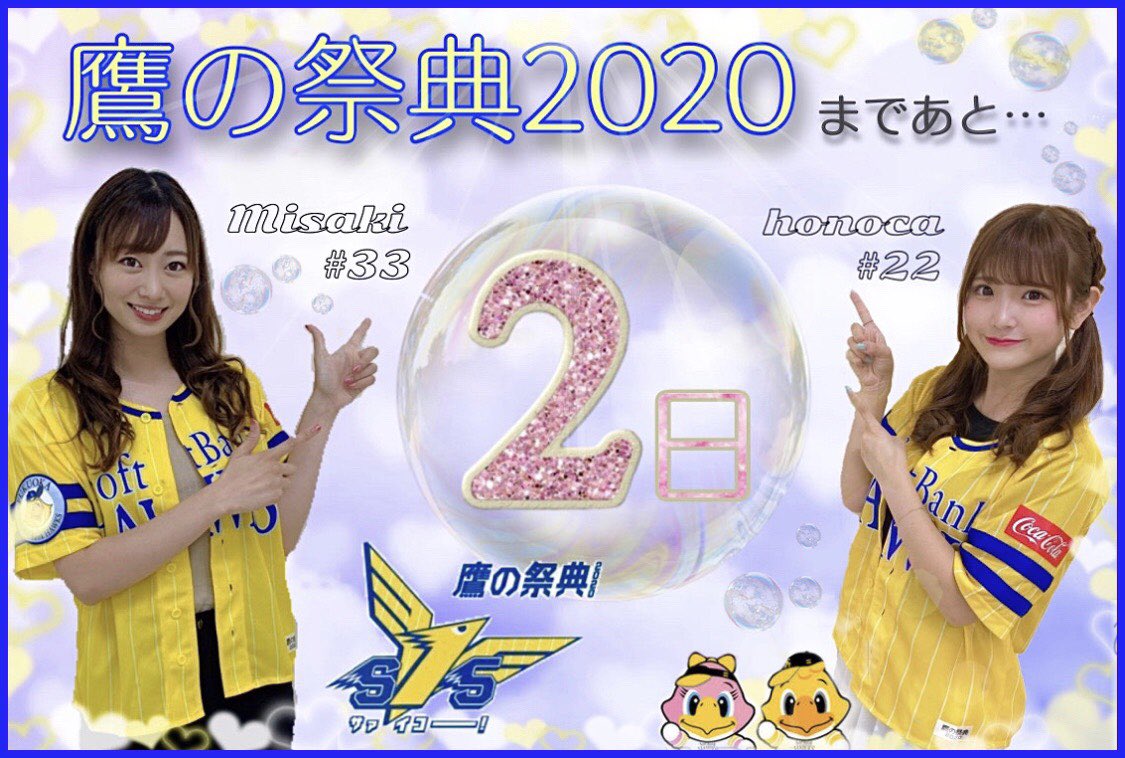 画像】ホークス「ハニーズ」の2021年度メンバーが決定！ キャプテンMAYUMIと新メンバー3人から新着コメントが」の画像17/22 |