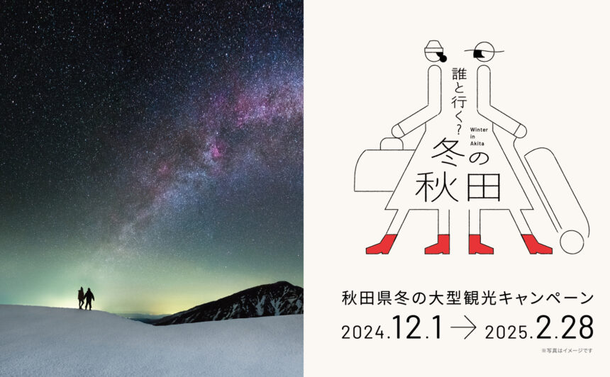 秋田「道の駅」最旬めぐり【第2回】冬編 | 【東北「道の駅」公式マガジン】おでかけ・みちこWeb