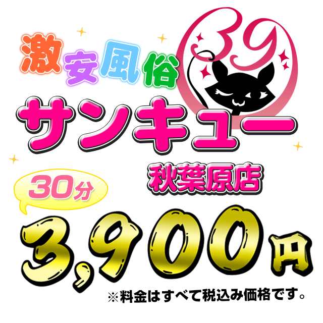 最新】秋葉原/神田の激安・格安風俗ならココ！｜風俗じゃぱん