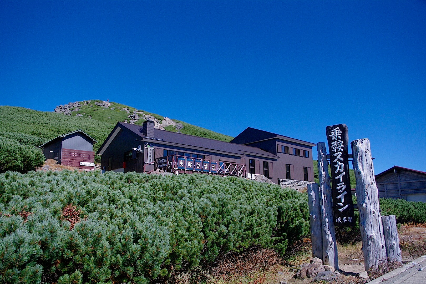 短時間で登れる3000ｍ峰 乗鞍岳① 畳平の乗鞍白雲荘に泊まり飛騨牛のすき焼きを食べる 2019.8.18～8.19