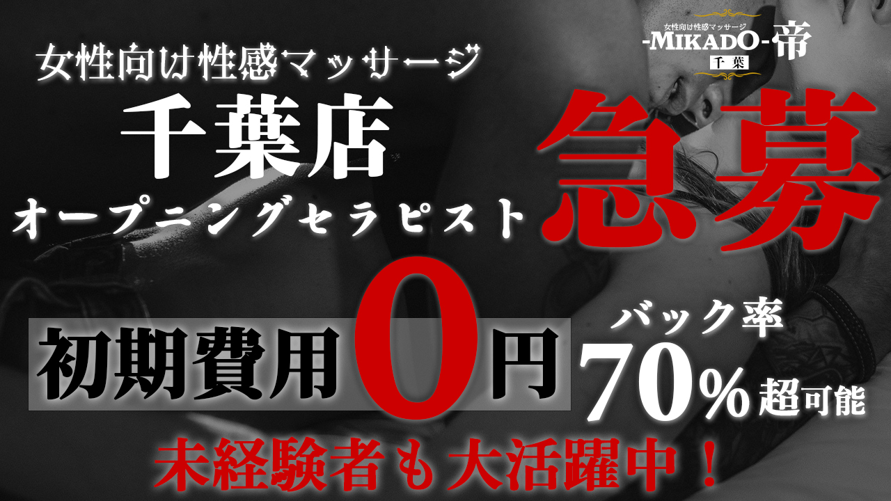 トップページ｜千葉メイドリーム 公式 - イメクラ型デリヘル風俗