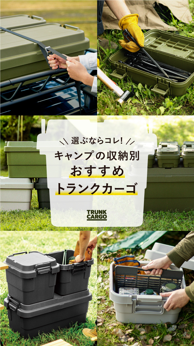 キャンプ用品収納はボックスとカゴで「小分けする」が正解！上級者の実用テクを紹介キャンプ・アウトドア情報メディアhinata