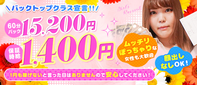 40代歓迎 - 池袋エリアの風俗求人：高収入風俗バイトはいちごなび