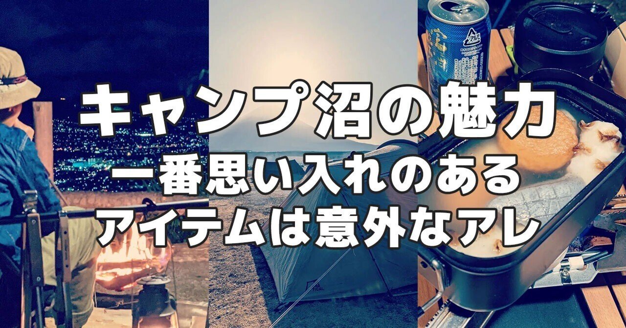 キャンプ沼 体験談危険度診断と脱却方法を実体験から解説 2025年最新